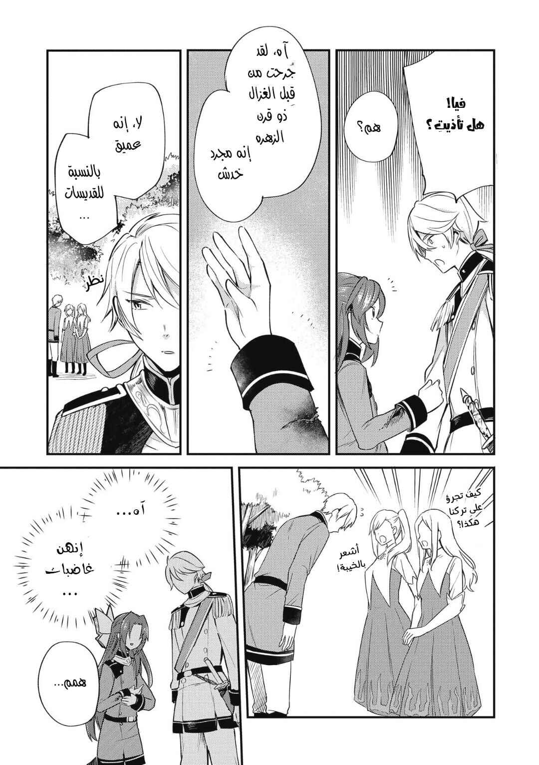 Tenseishita Daiseijo wa, Seijo Dearu Koto wo Hitakakusu - A Tale of The Great Saint Chapter 5 - Page 25