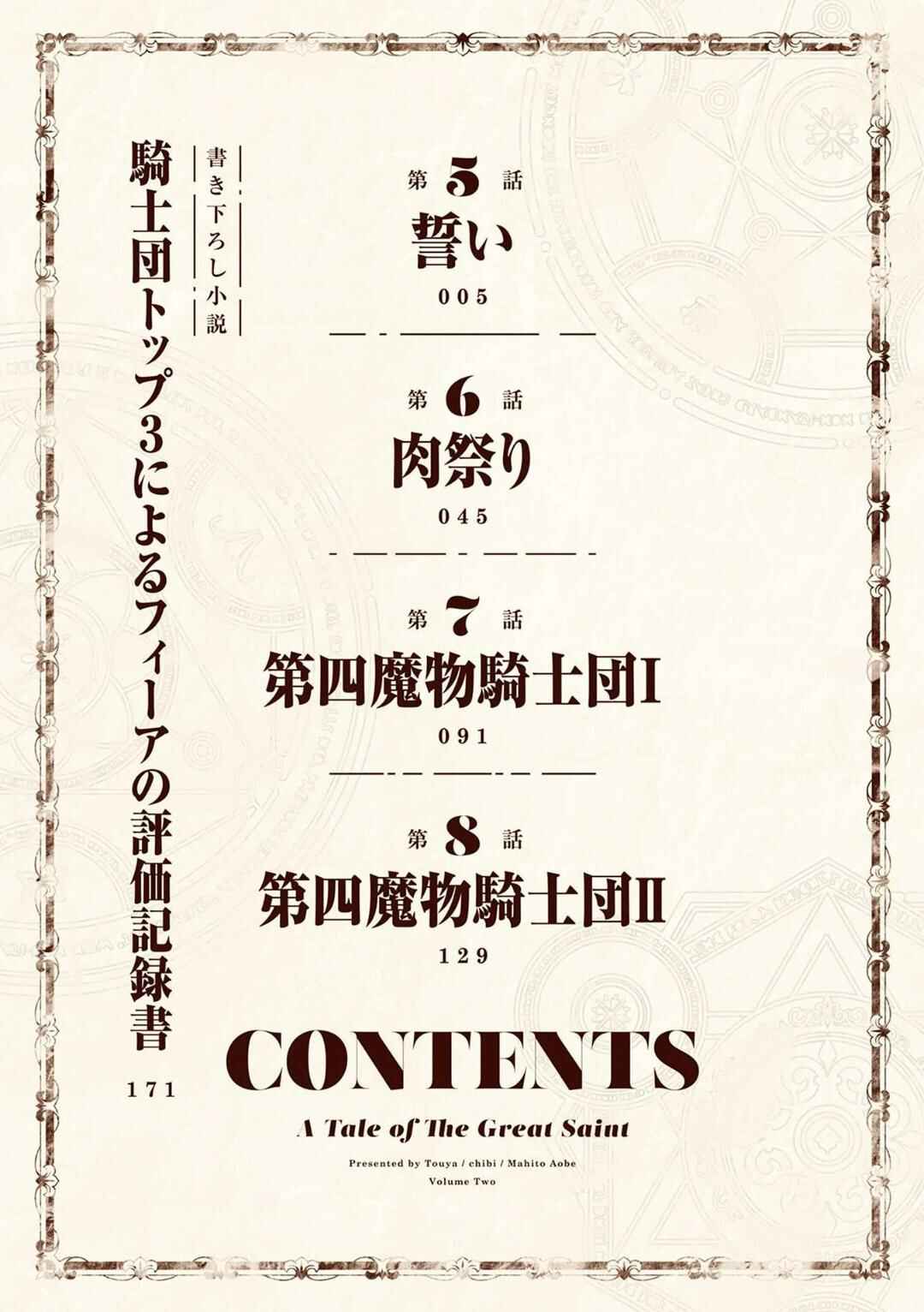 Tenseishita Daiseijo wa, Seijo Dearu Koto wo Hitakakusu - A Tale of The Great Saint Chapter 5 - Page 3
