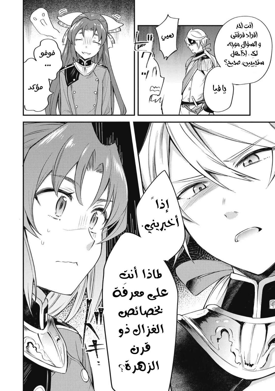Tenseishita Daiseijo wa, Seijo Dearu Koto wo Hitakakusu - A Tale of The Great Saint Chapter 5 - Page 44