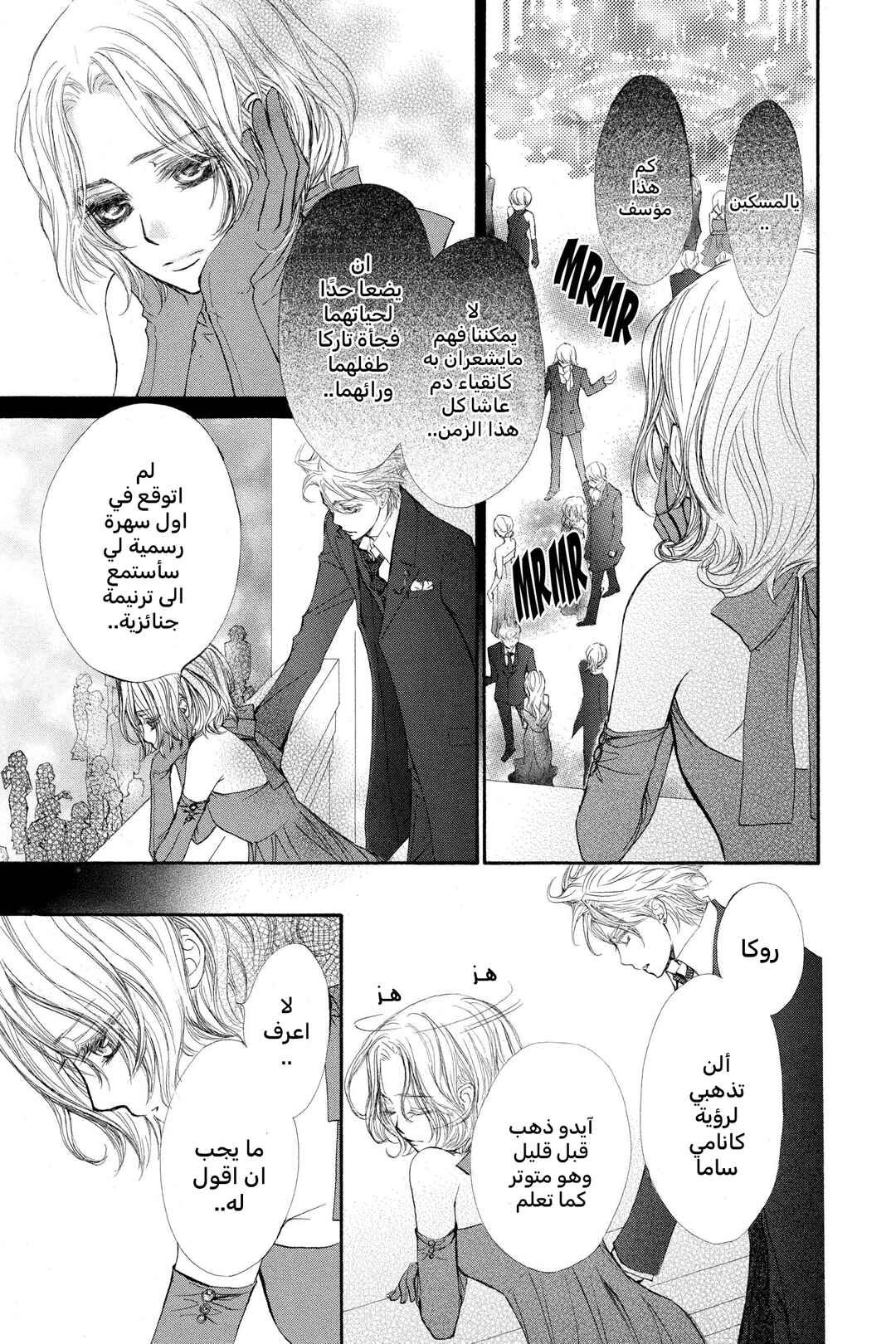 Vampire Knight Chapter 48 - Page 11