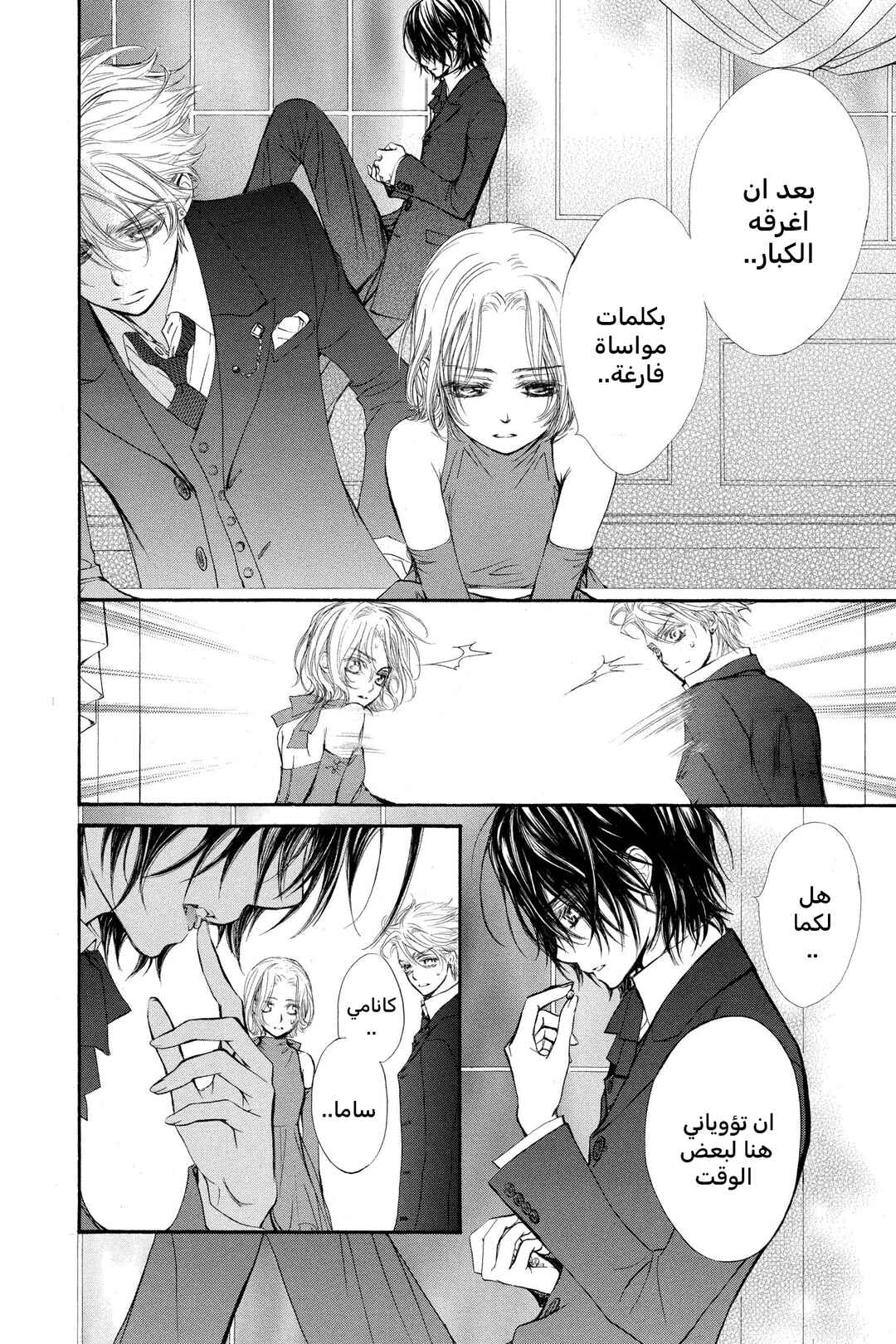 Vampire Knight Chapter 48 - Page 12