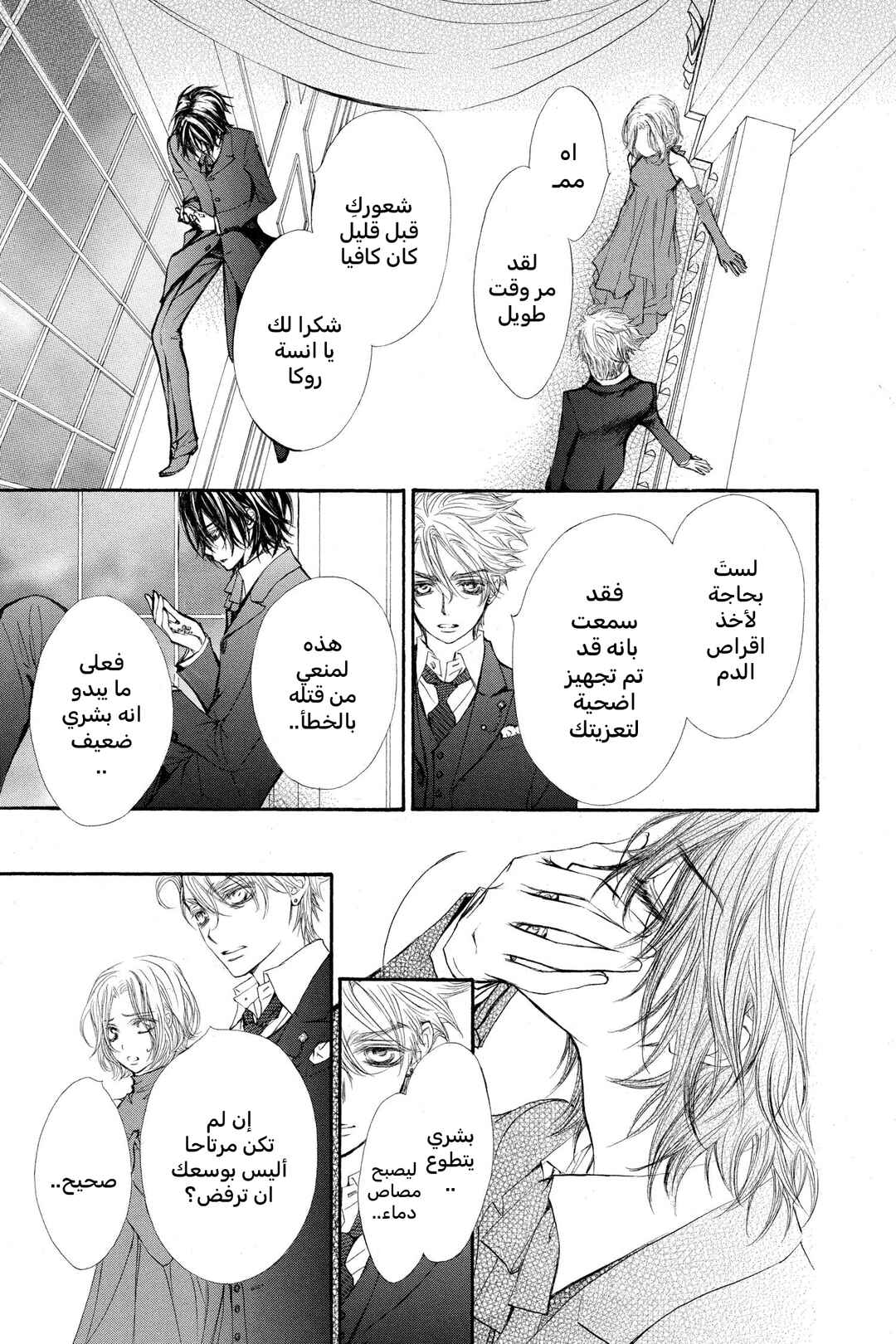 Vampire Knight Chapter 48 - Page 13