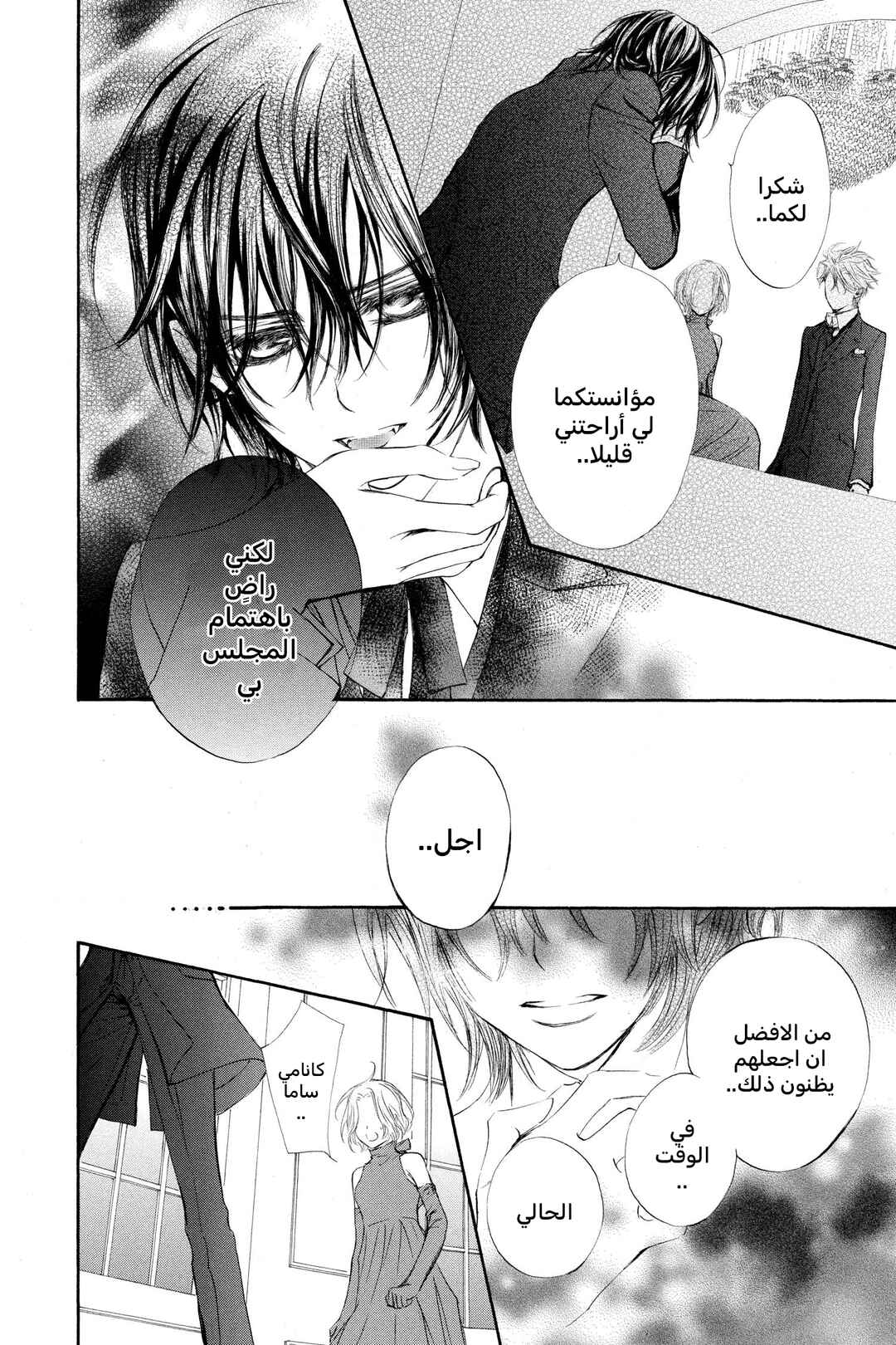 Vampire Knight Chapter 48 - Page 14