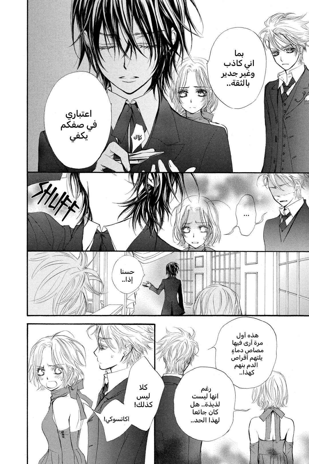 Vampire Knight Chapter 48 - Page 16