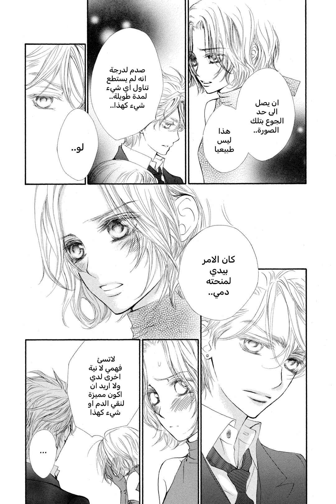 Vampire Knight Chapter 48 - Page 17