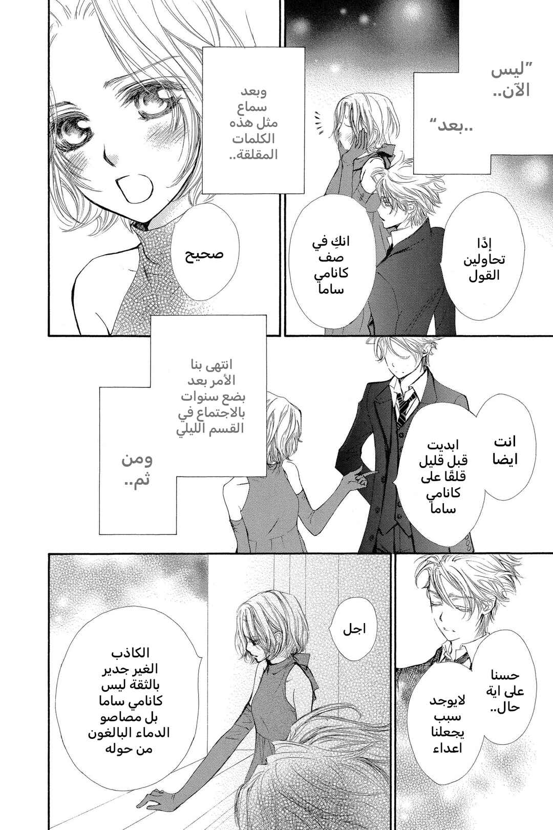 Vampire Knight Chapter 48 - Page 18