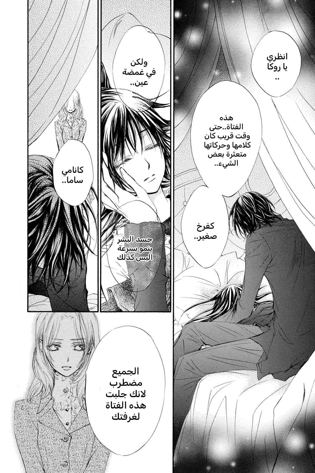 Vampire Knight Chapter 48 - Page 20