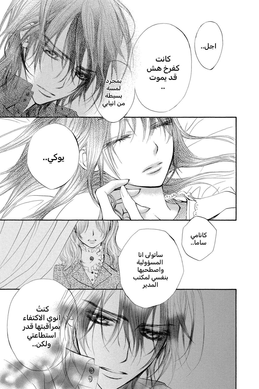 Vampire Knight Chapter 48 - Page 21