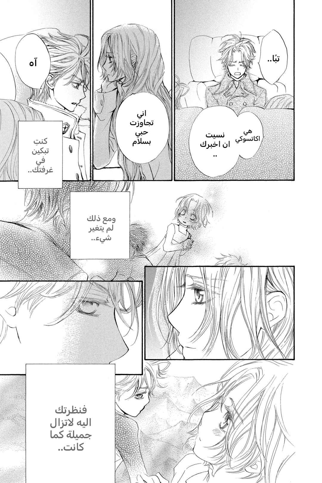 Vampire Knight Chapter 48 - Page 5