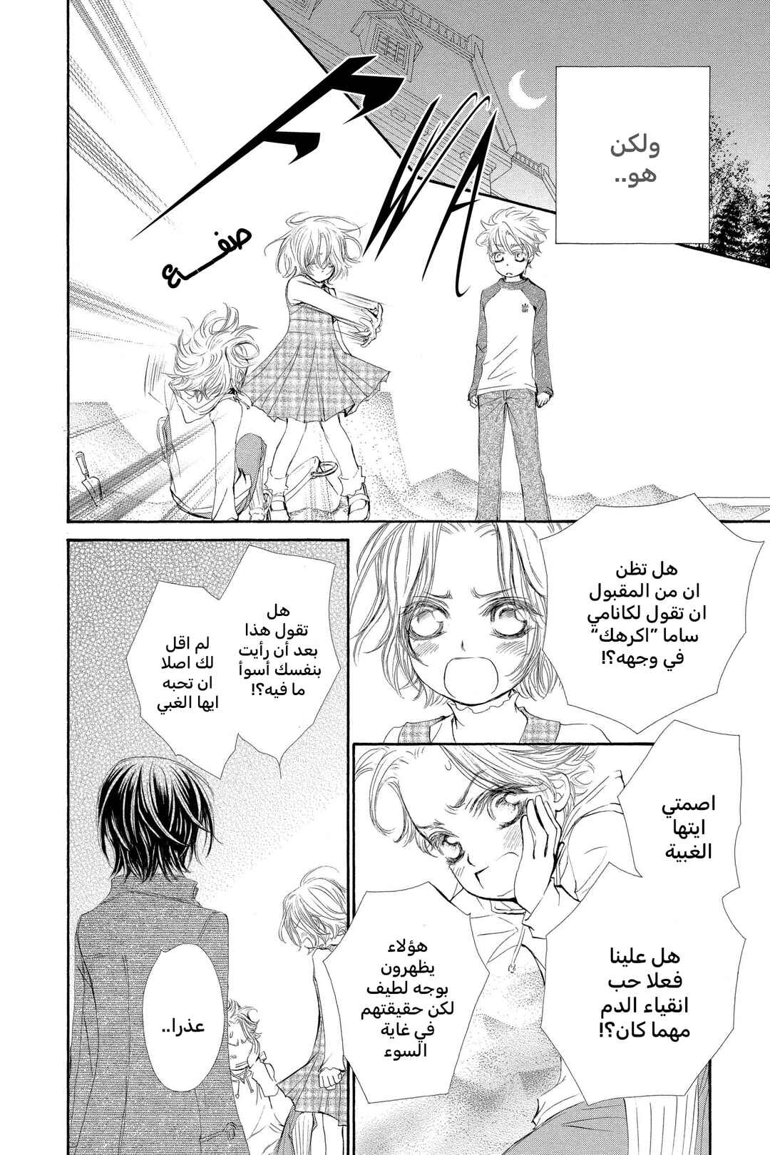 Vampire Knight Chapter 48 - Page 6
