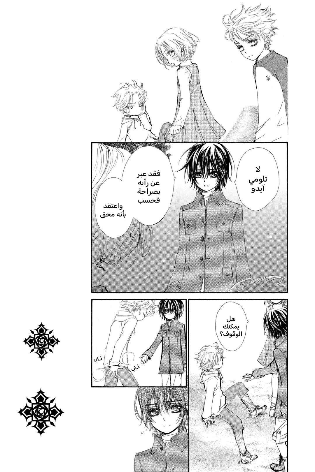 Vampire Knight Chapter 48 - Page 7