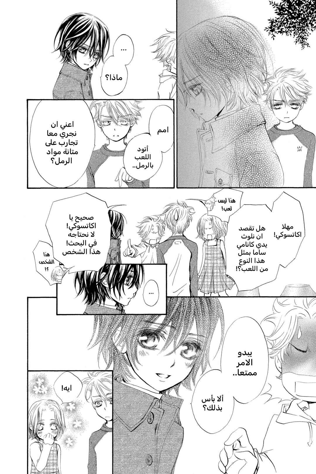 Vampire Knight Chapter 48 - Page 8