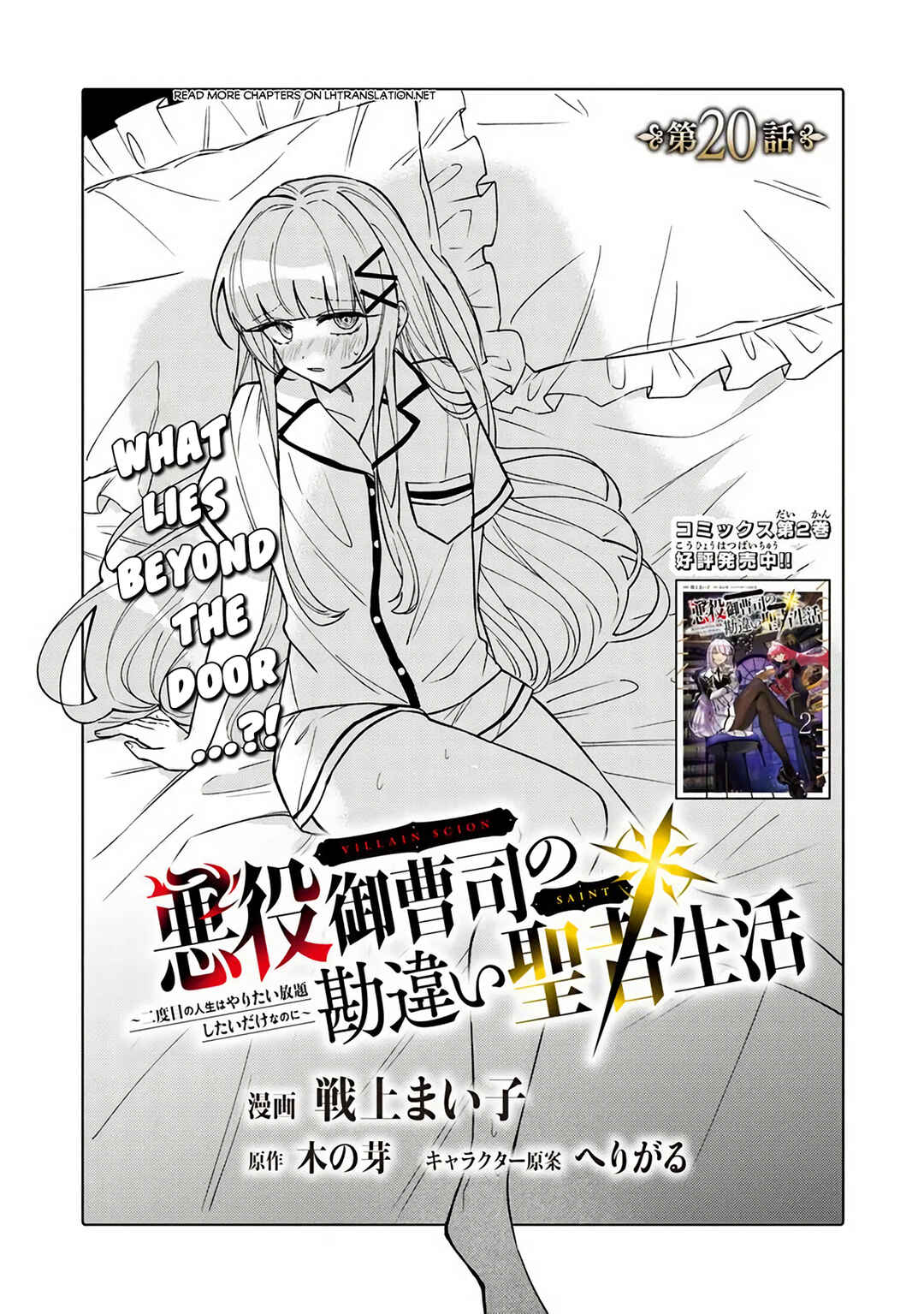 Akuyaku Onzoushi no Kanchigai Seija Seikatsu ~Nidome no Jinsei wa Yaritai Houdai Shitai Dake na no ni~ Chapter 20 - Page 2