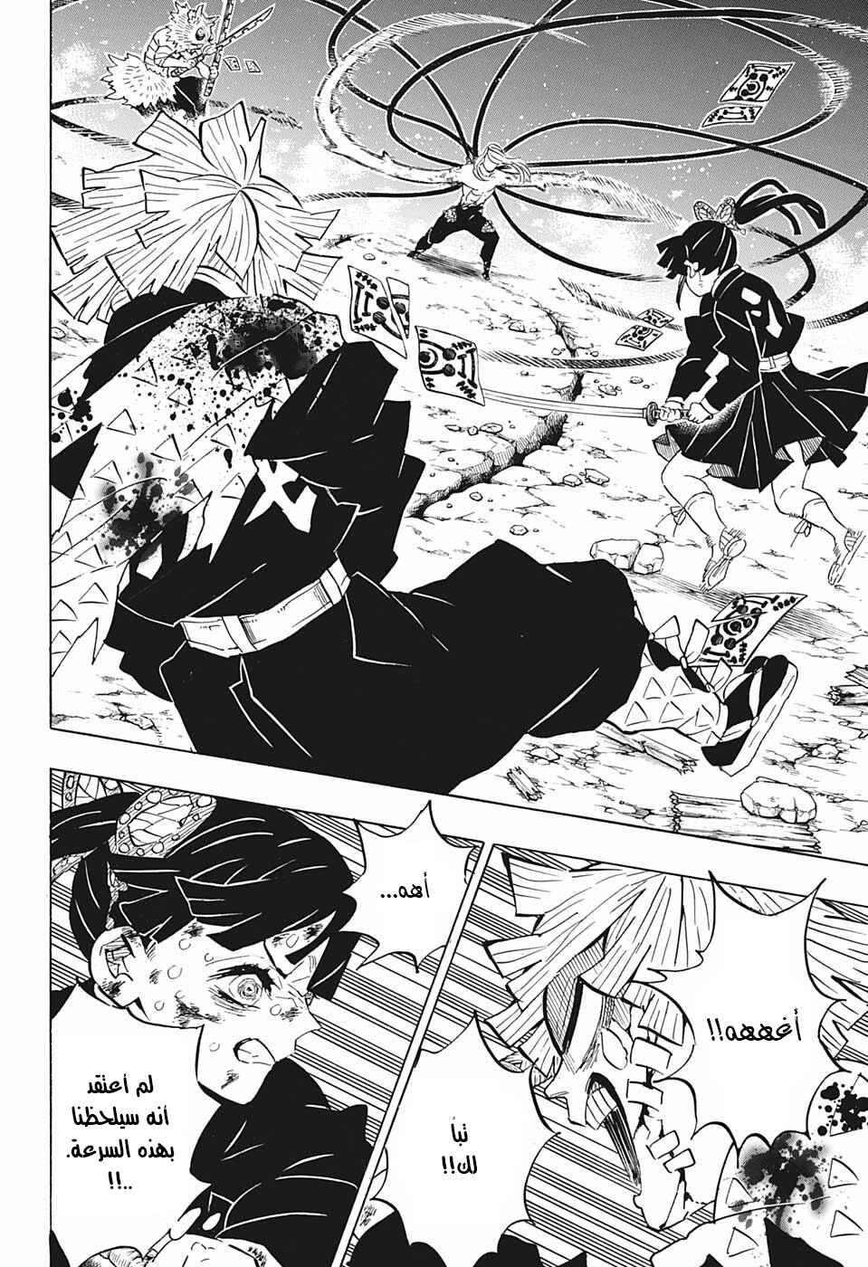 Demon Slayer: Kimetsu no Yaiba Chapter 190 - Page 10
