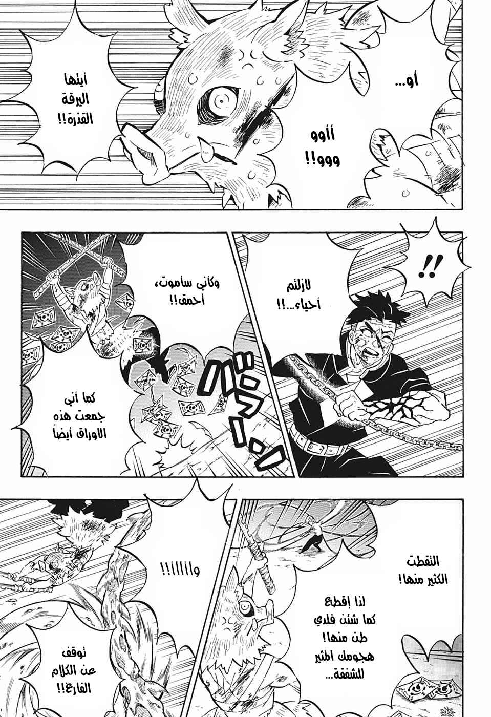 Demon Slayer: Kimetsu no Yaiba Chapter 190 - Page 11