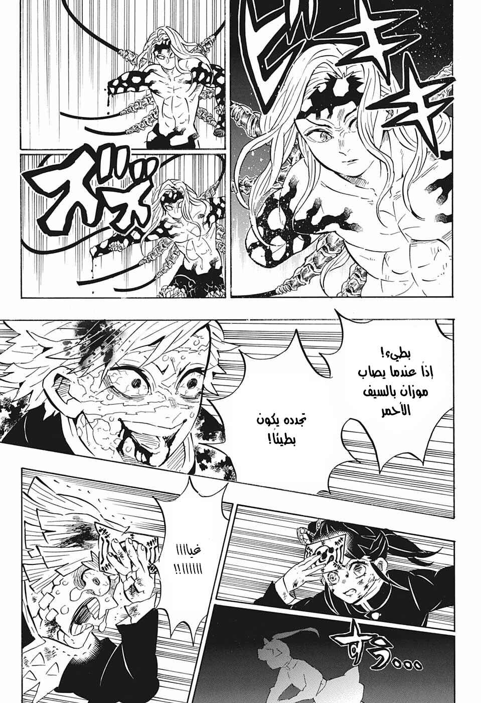 Demon Slayer: Kimetsu no Yaiba Chapter 190 - Page 13