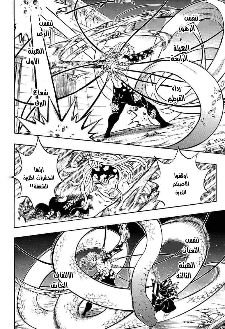 Demon Slayer: Kimetsu no Yaiba Chapter 190 - Page 14