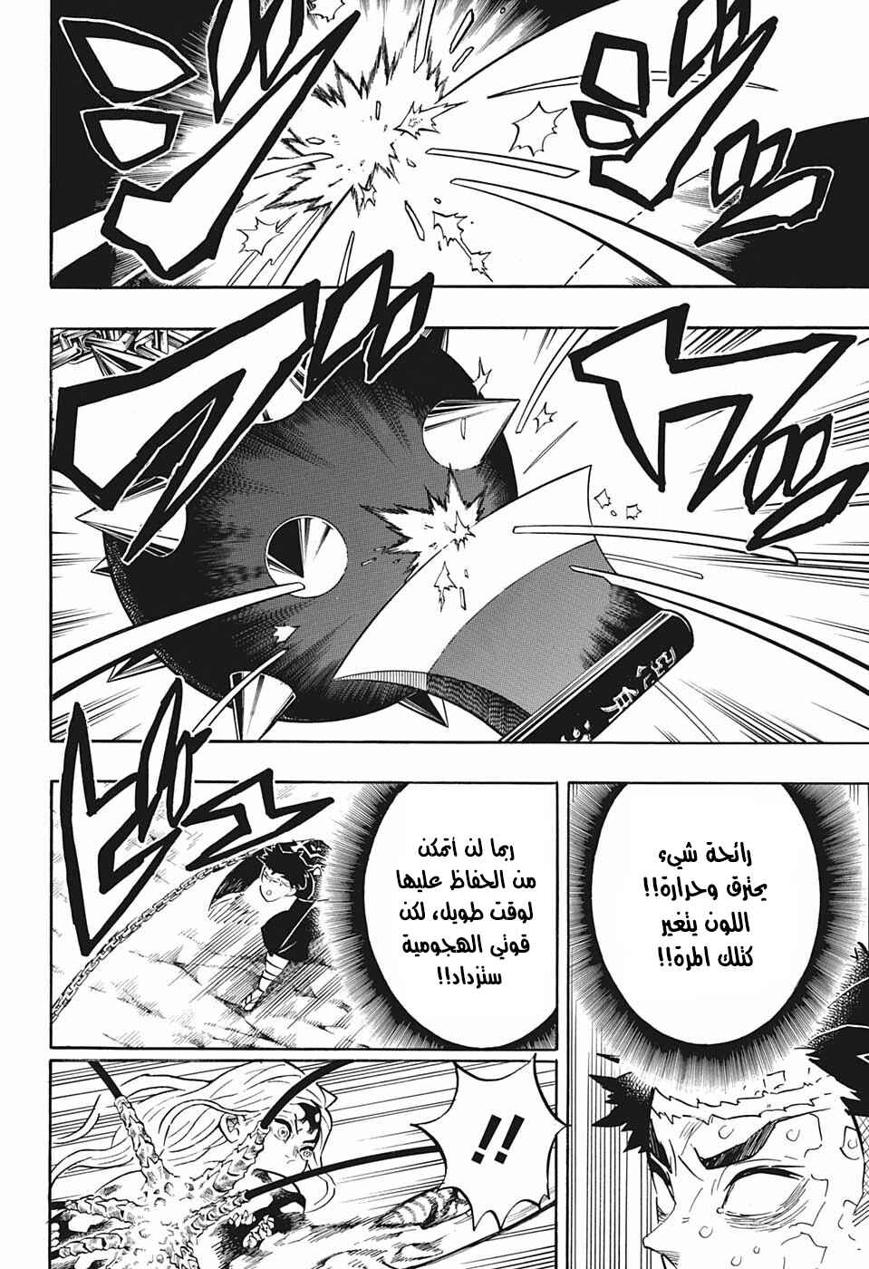 Demon Slayer: Kimetsu no Yaiba Chapter 190 - Page 16