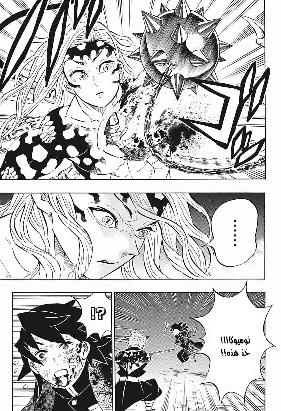 Demon Slayer: Kimetsu no Yaiba Chapter 190 - Page 17