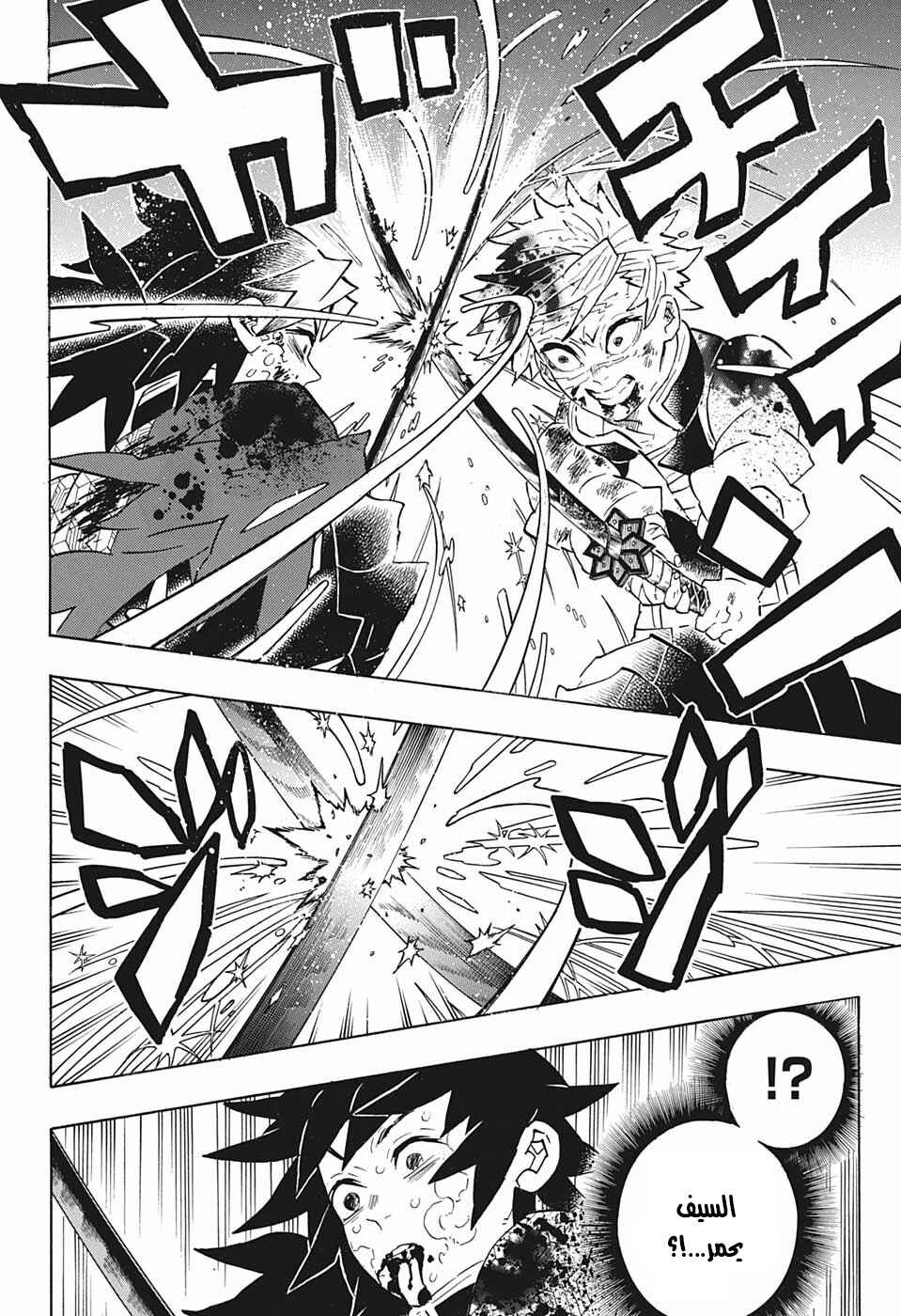 Demon Slayer: Kimetsu no Yaiba Chapter 190 - Page 18
