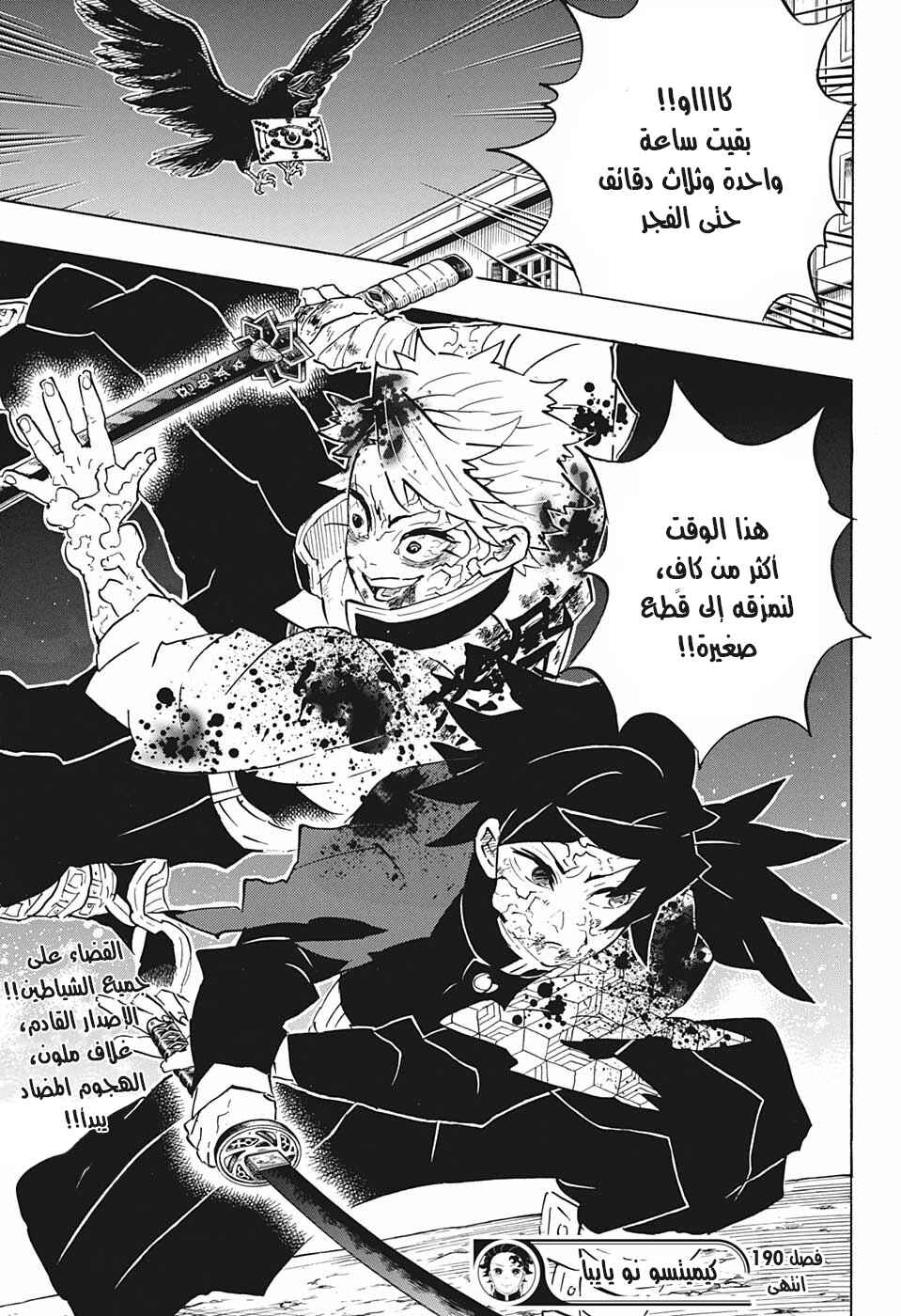 Demon Slayer: Kimetsu no Yaiba Chapter 190 - Page 19