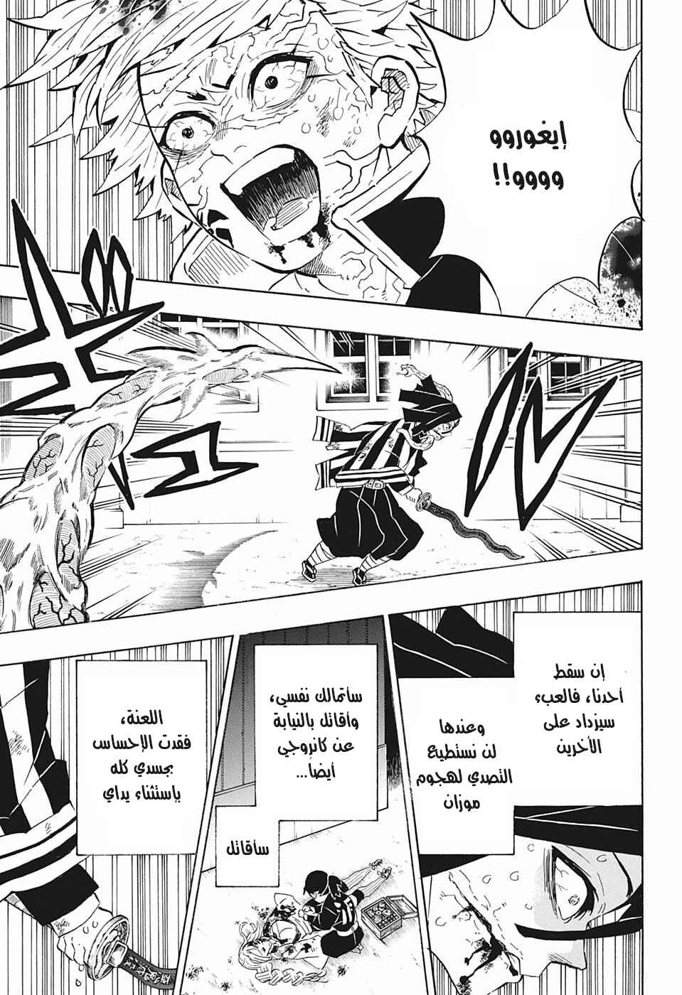 Demon Slayer: Kimetsu no Yaiba Chapter 190 - Page 3