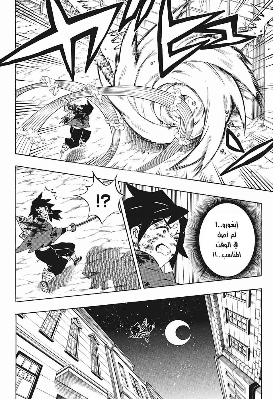 Demon Slayer: Kimetsu no Yaiba Chapter 190 - Page 4