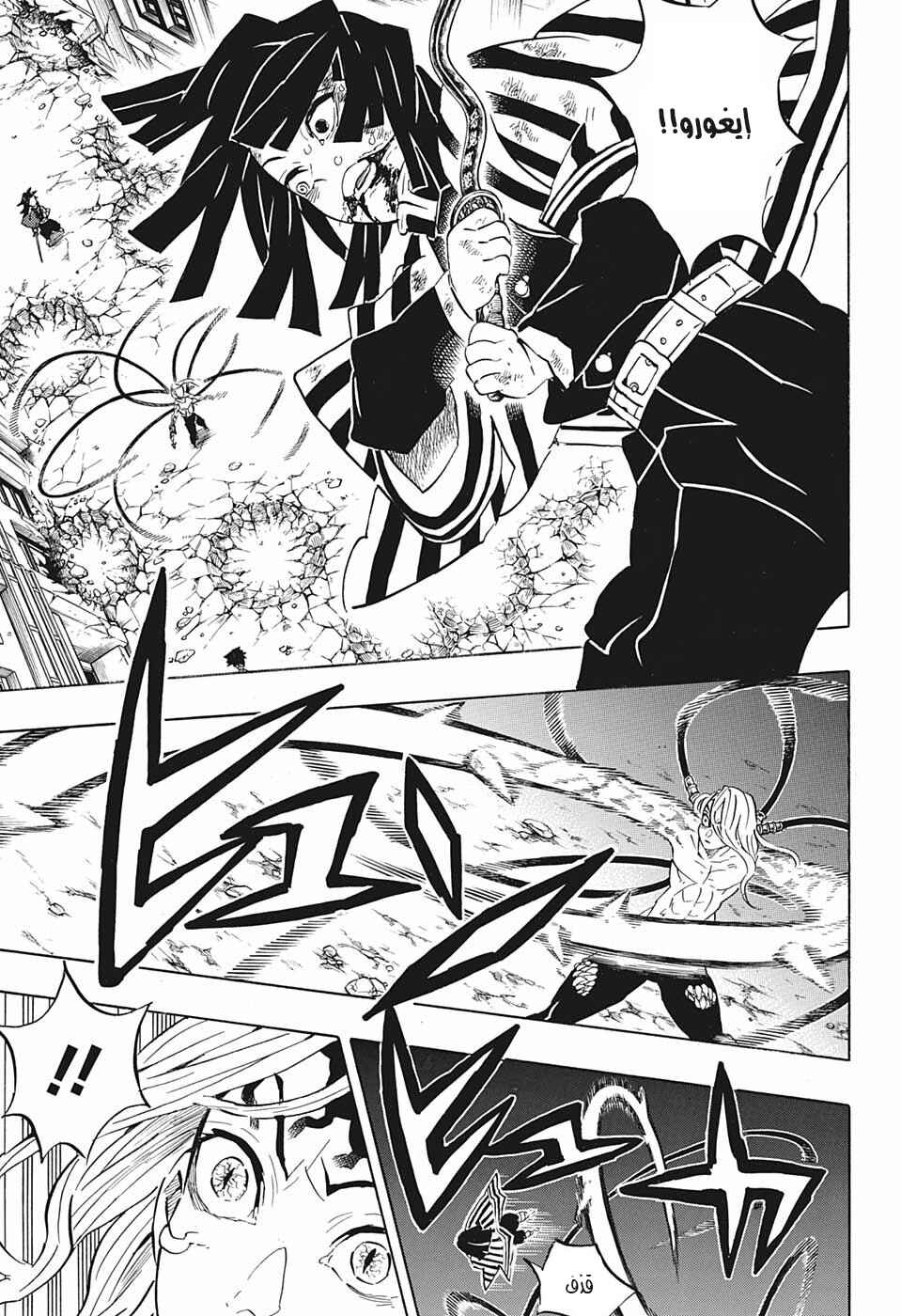 Demon Slayer: Kimetsu no Yaiba Chapter 190 - Page 5
