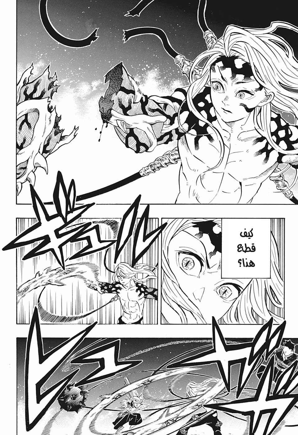 Demon Slayer: Kimetsu no Yaiba Chapter 190 - Page 6