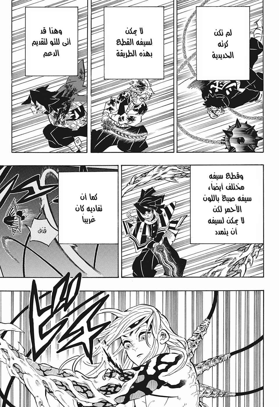 Demon Slayer: Kimetsu no Yaiba Chapter 190 - Page 7