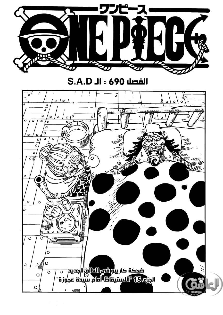 One Piece Chapter 690 - Page 1