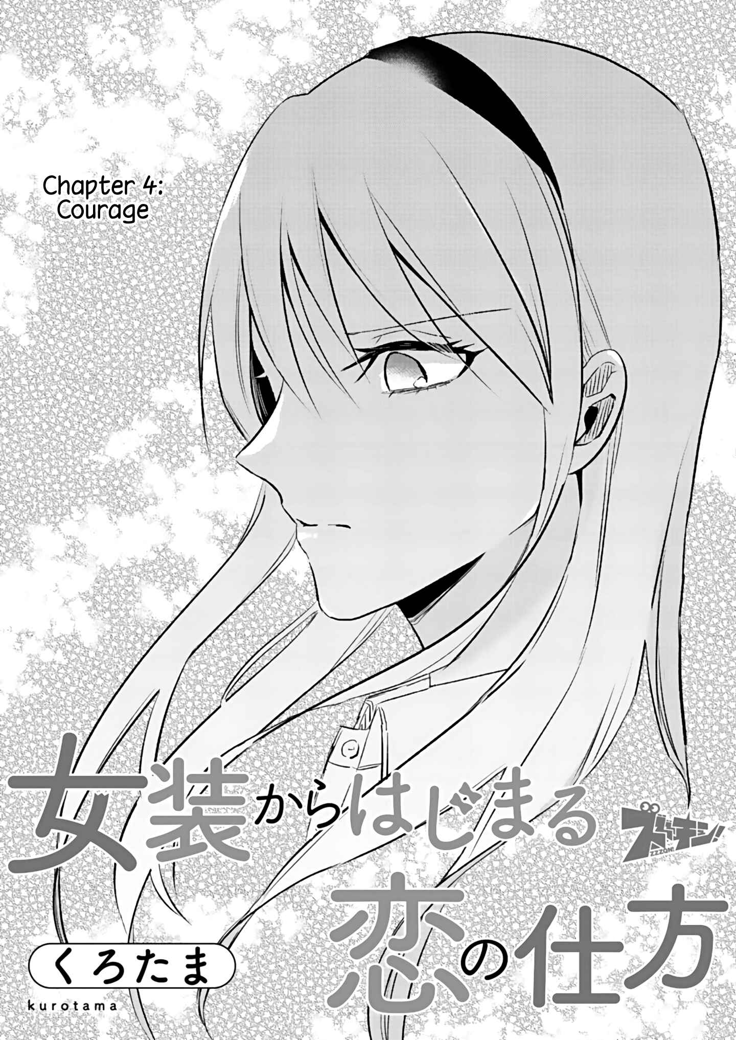 How to Start a Relationship With Crossdressing Chapter 4 - Page 1