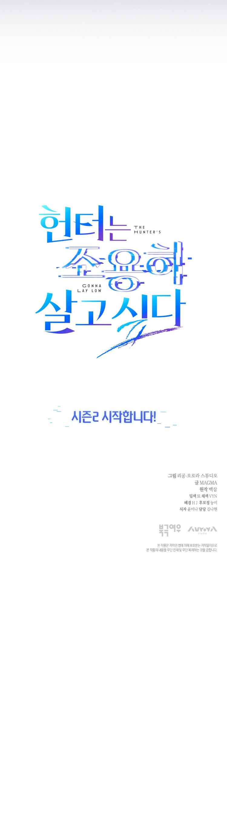 Hunter neun Joyonghi Salgo Sipda Chapter 36 - Page 49