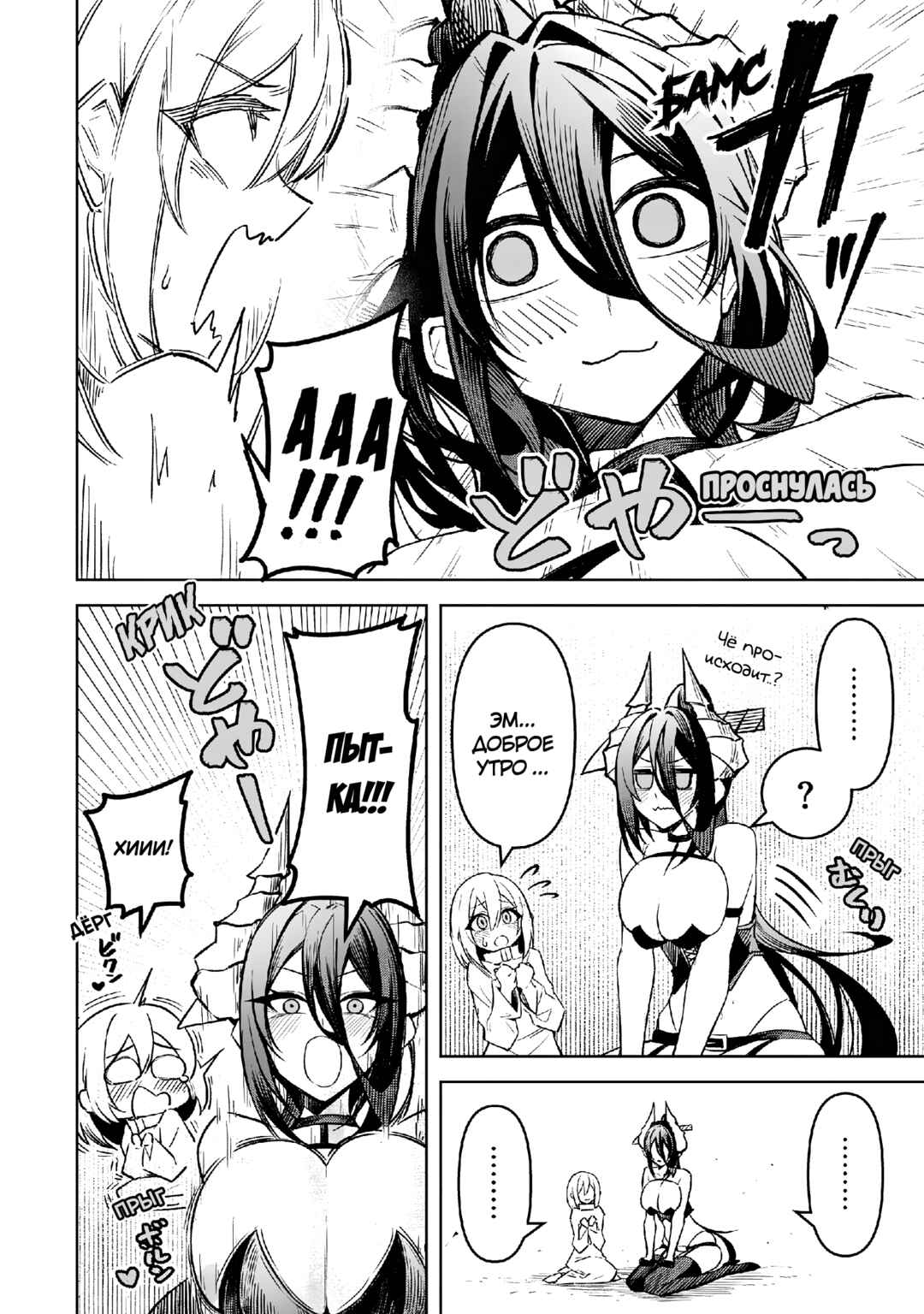 Tengoku de Akuma ga Boku wo Miwaku Suru Chapter 15 - Page 16