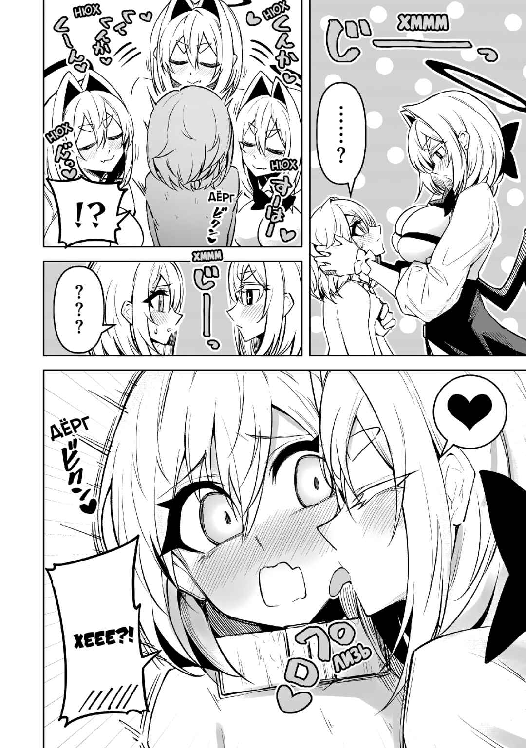 Tengoku de Akuma ga Boku wo Miwaku Suru Chapter 15 - Page 6