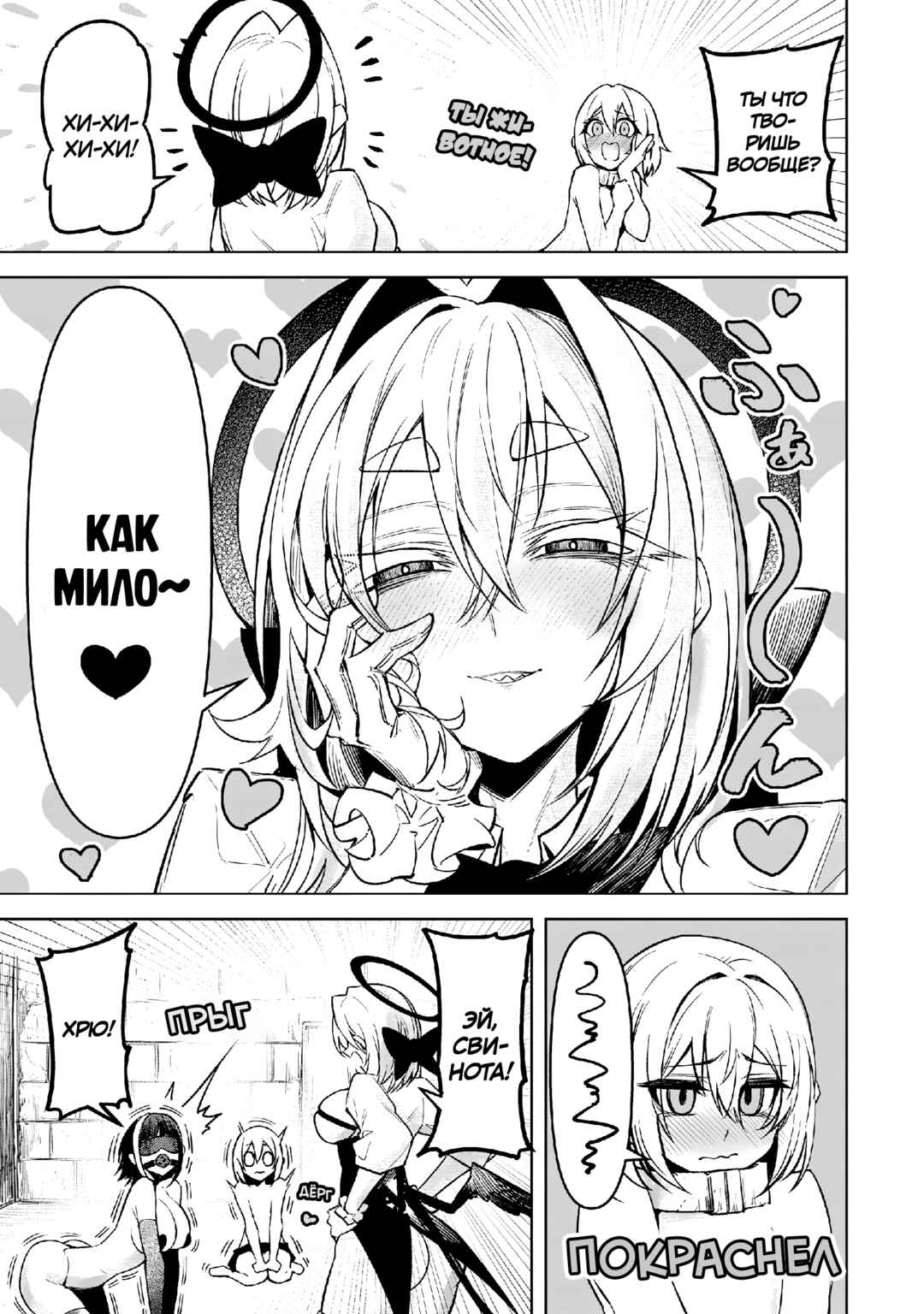 Tengoku de Akuma ga Boku wo Miwaku Suru Chapter 15 - Page 7