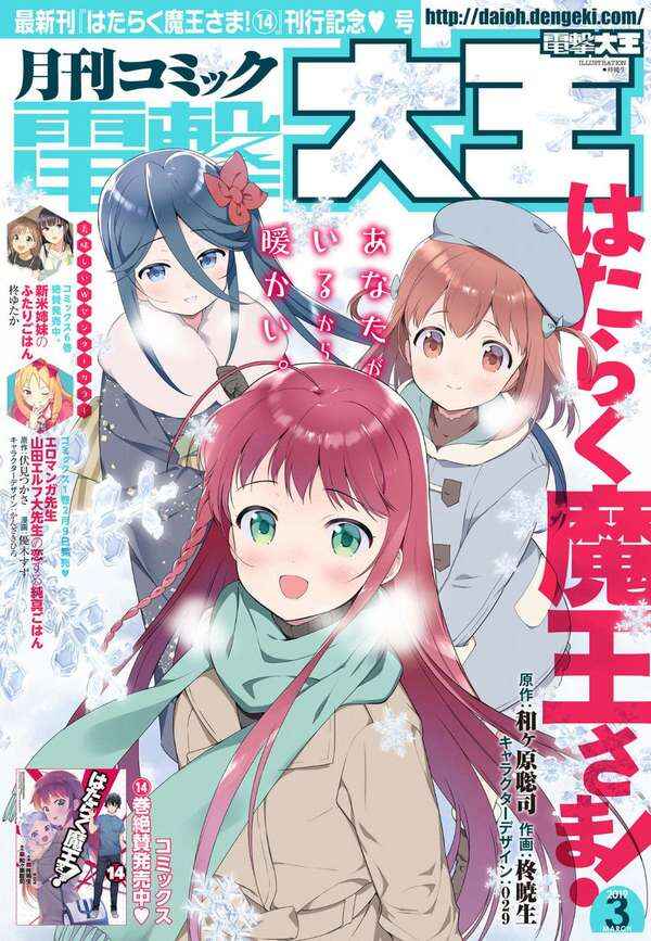 Hataraku Maou-sama! Chapter 74 - Page 1