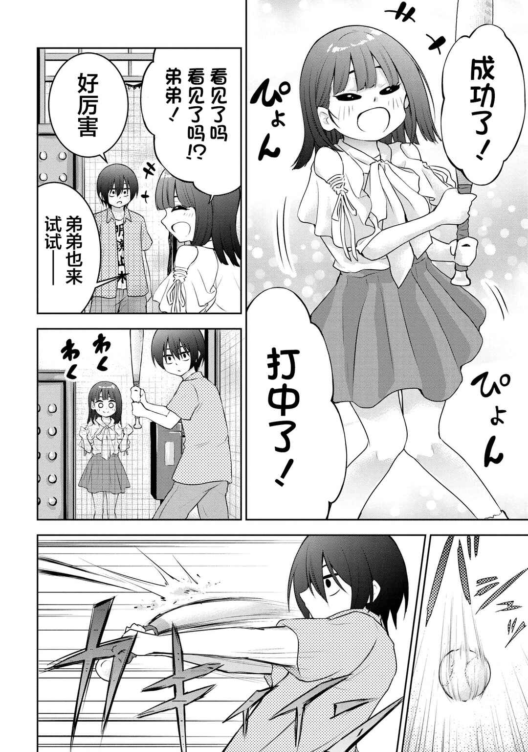 Kyou mo Kitansu ka, Yoda-senpai. Chapter 36 - Page 2