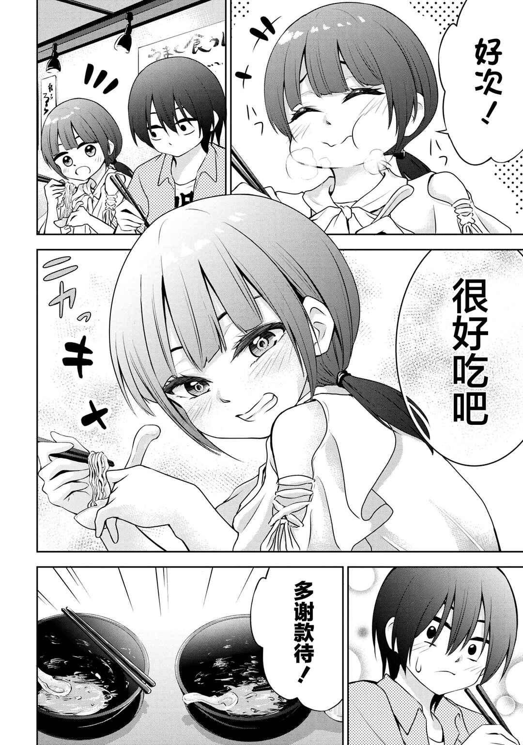 Kyou mo Kitansu ka, Yoda-senpai. Chapter 36 - Page 6