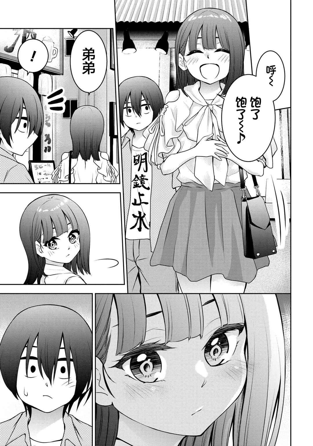 Kyou mo Kitansu ka, Yoda-senpai. Chapter 36 - Page 7