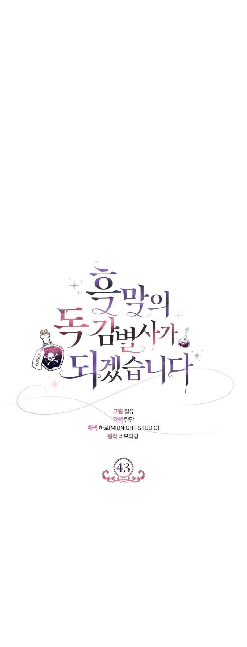 I Will Become the Villain's Poison Taster Chapter 43 - Page 41