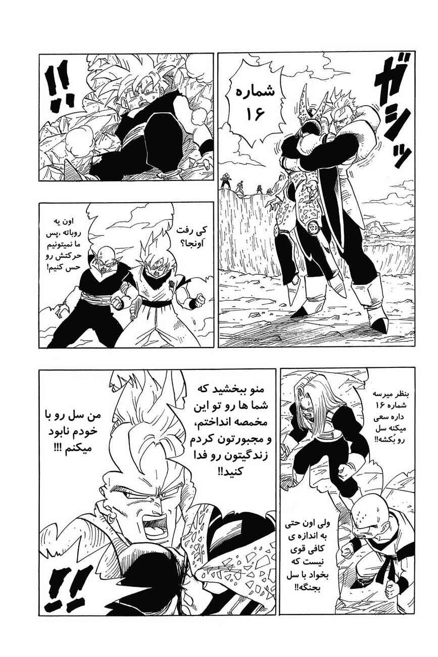 Dragon Ball Chapter 406 - Page 6