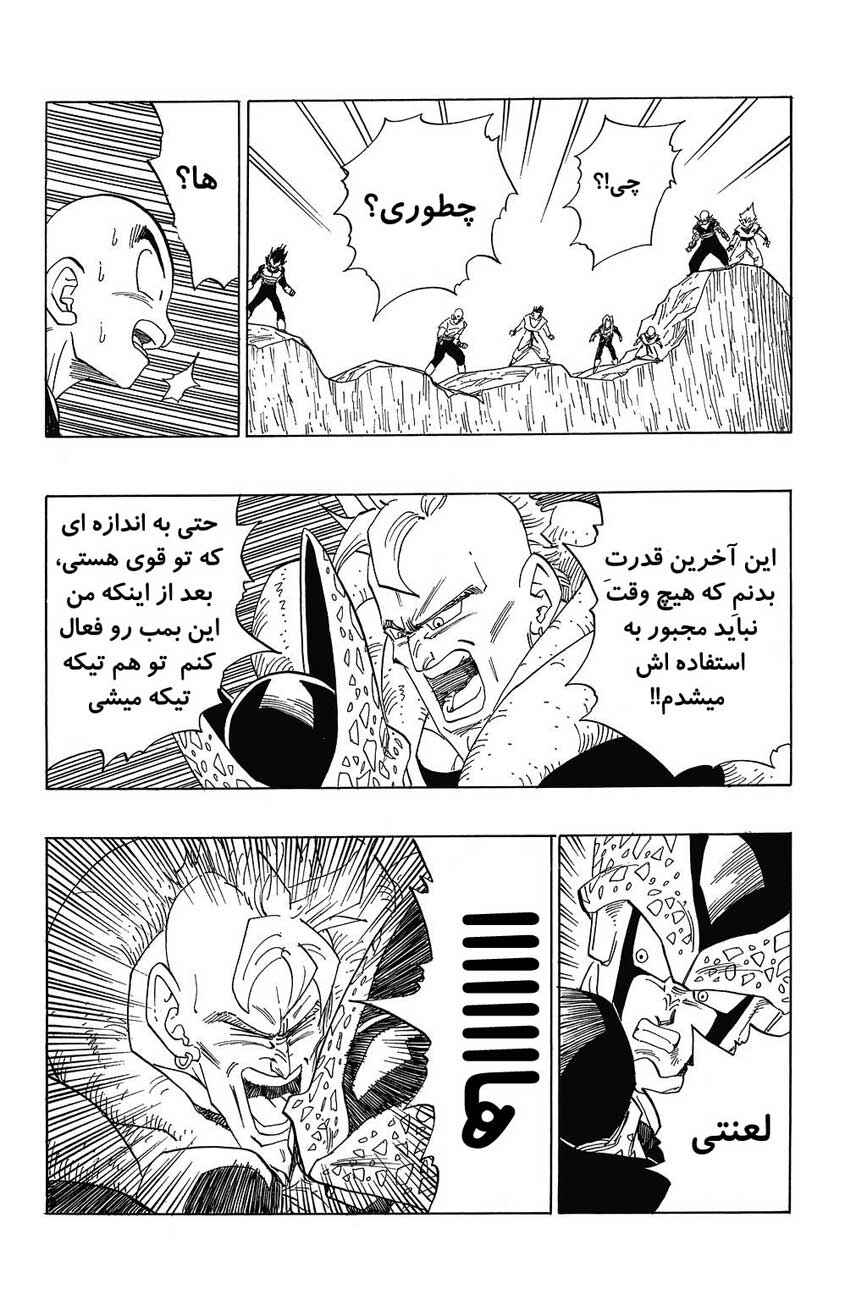 Dragon Ball Chapter 406 - Page 7
