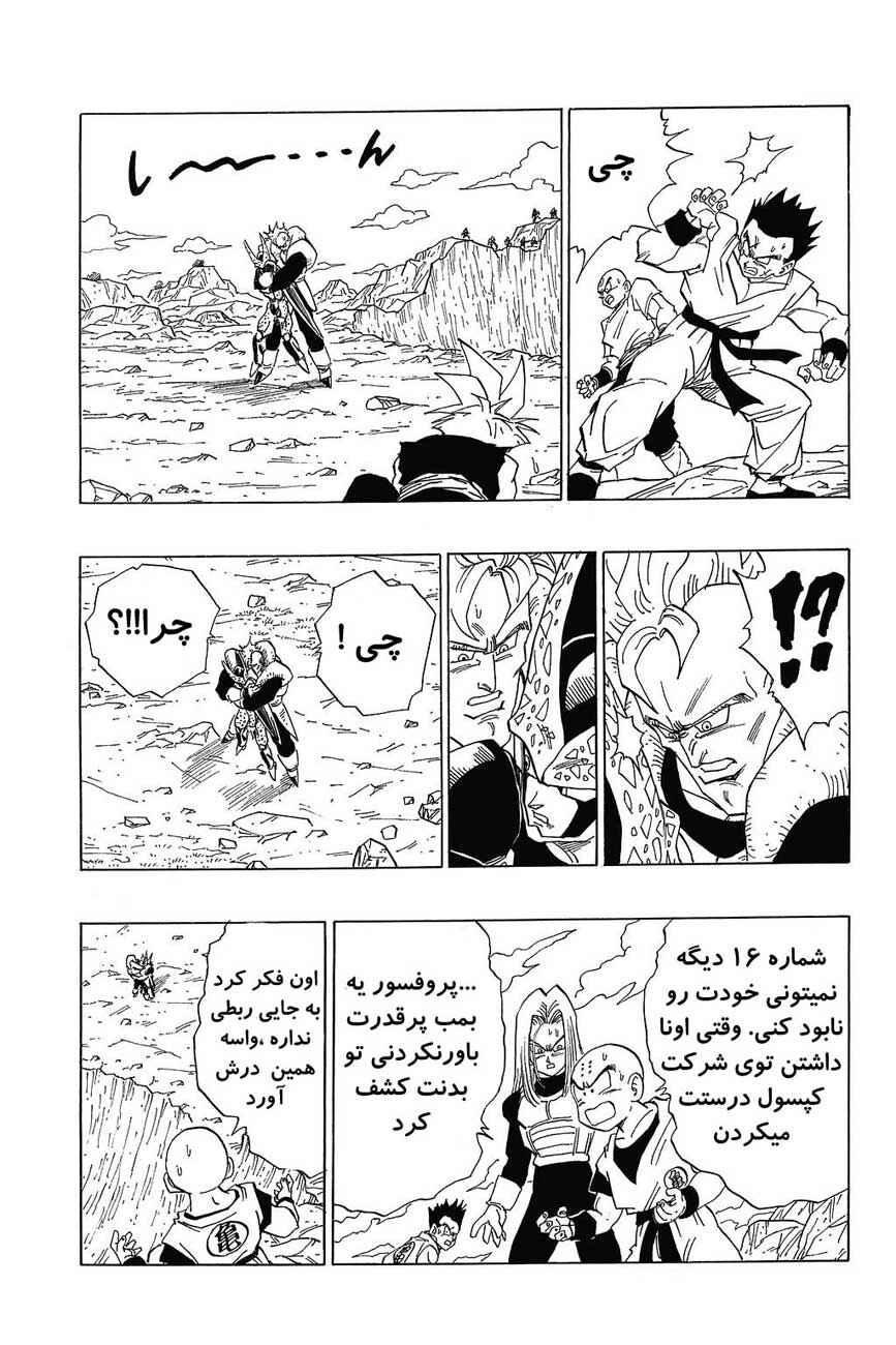 Dragon Ball Chapter 406 - Page 8