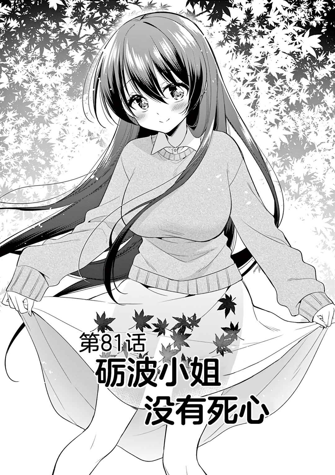 Onee Chan wa Koi Youkai Chapter 81 - Page 1
