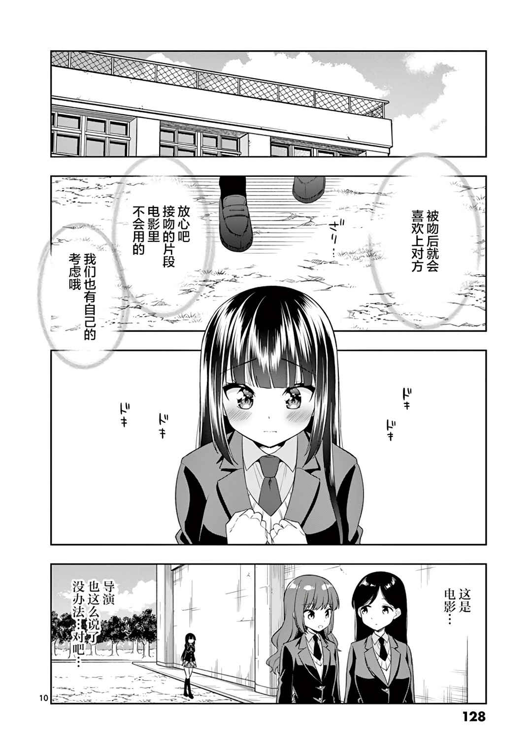 Onee Chan wa Koi Youkai Chapter 81 - Page 10
