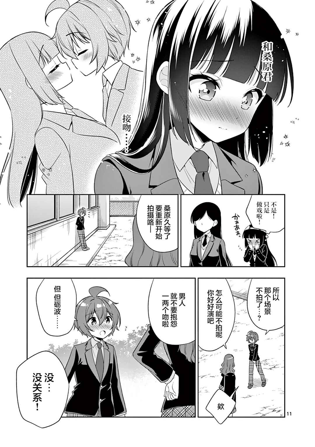 Onee Chan wa Koi Youkai Chapter 81 - Page 11