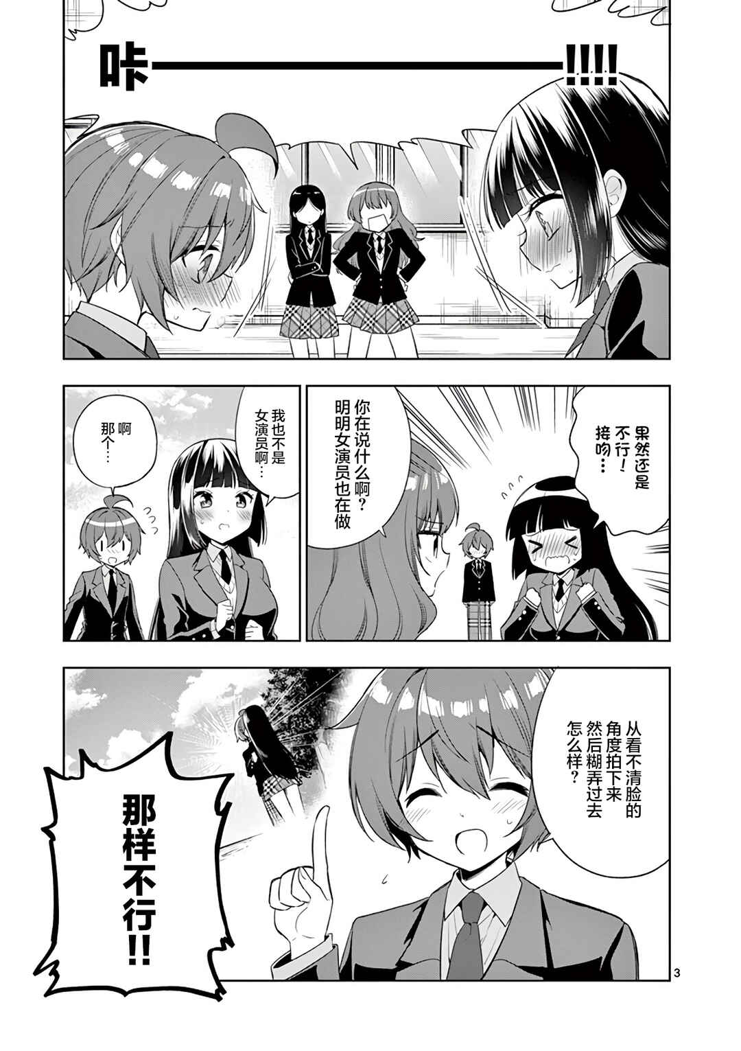 Onee Chan wa Koi Youkai Chapter 81 - Page 3