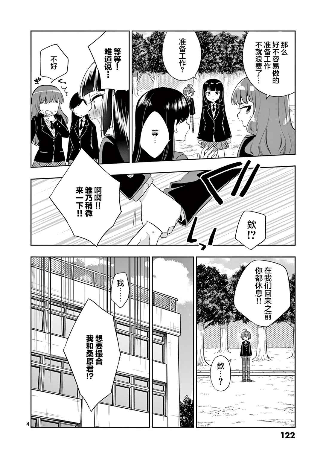 Onee Chan wa Koi Youkai Chapter 81 - Page 4