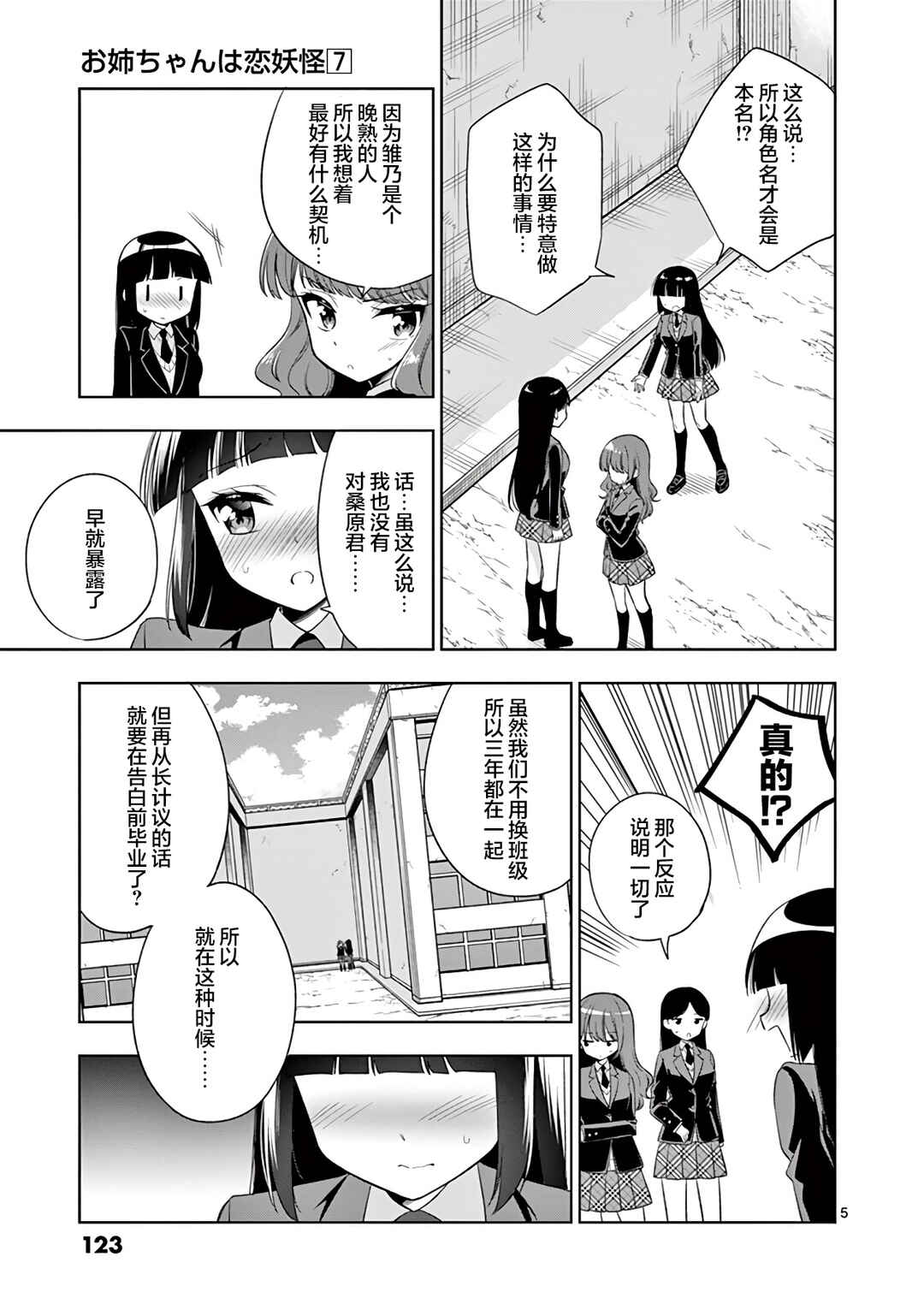Onee Chan wa Koi Youkai Chapter 81 - Page 5
